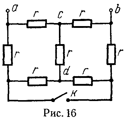 Схема электрической цепи к Задаче 8 Вычислить сопротивление между зажимами a и b для схемы при разомкнутом и замкнутом ключе К